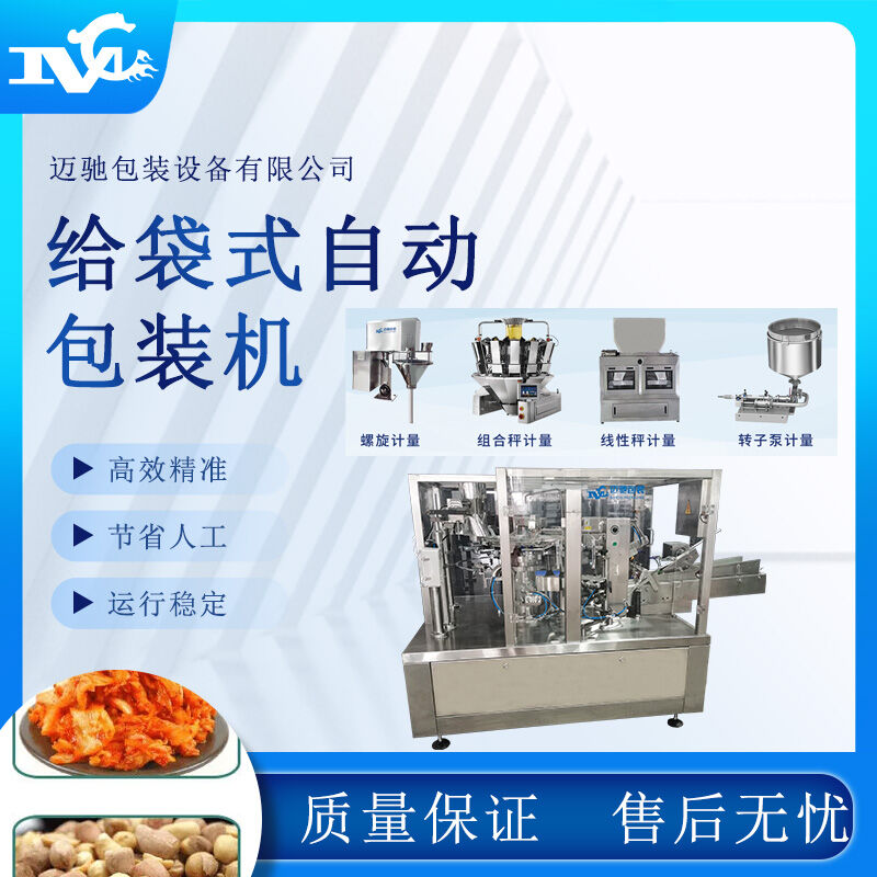 給袋式自動包裝機助力企業(yè)提升生產效率，實現(xiàn)智能化包裝